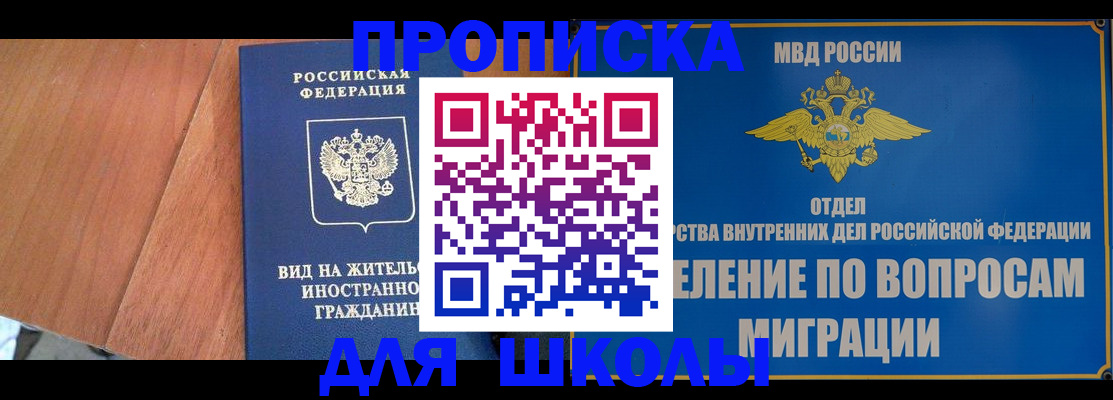 прописка в Татарске