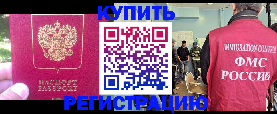 временная регистрация недорого в Татарске