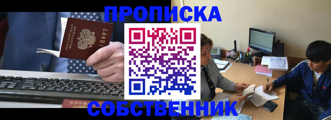 прописка штамп в Татарске