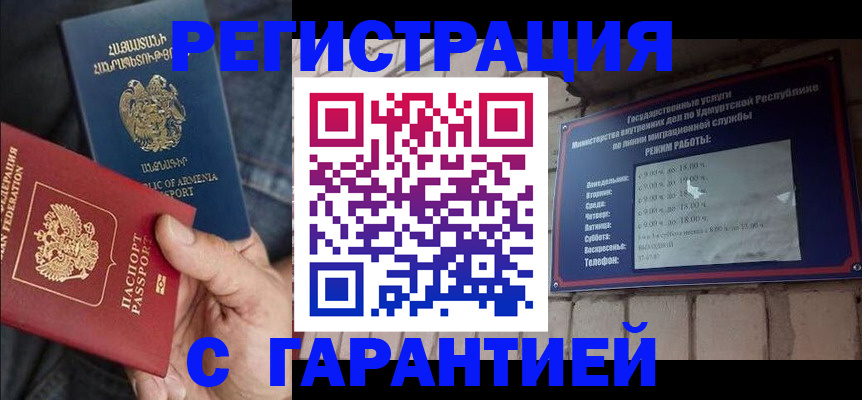 временная регистрация недорого в Татарске