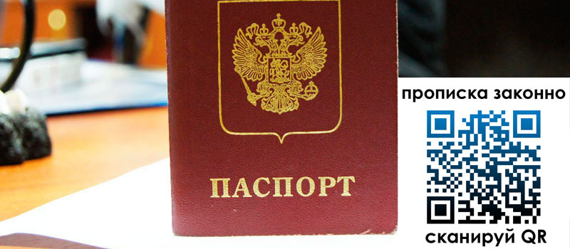 прописка в Татарске регистрация в Татарске